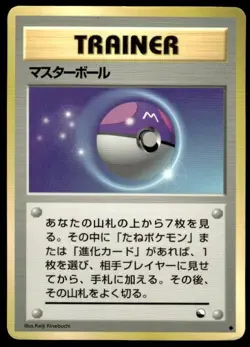 Master Ball Glossy Uncommon Vending Series 2 Pokemon Japanese ~ HP - Image 1