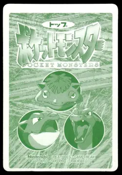 Bulbasaur vs Charmander No. 001 Topsun Vs Pokemon Japanese ~ MP - Image 2