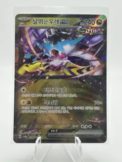 Pokemon TCG - Raging Bolt EX - 124/187 - SV8A Terastal Festival - Korean - Image 1