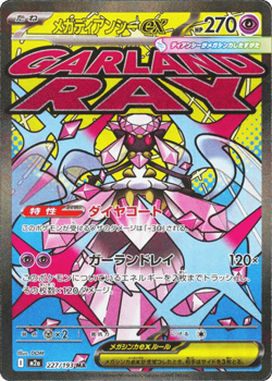 Pokemon - Mega Diancie ex 227/193 MEGA Dream ex - Japanese Holo - NM - Image 4