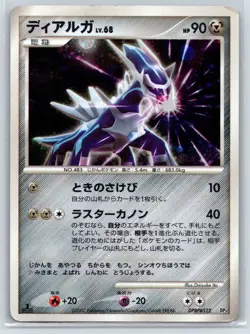 Pokemon Japanese Shining Darkness DP3 Dialga DPBP#522 Holo 1ST ED HP - Image 1