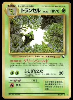 Metapod NO. 011 Glossy Uncommon Vending Series 1 Pokemon Japanese ~ HP - Image 1