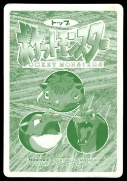 Charmander vs Bulbasaur No. 004 Topsun Vs Pokemon Japanese ~ HP - Image 2