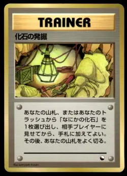 Fossil Excavation Glossy Vending Series 1 Pokemon Japanese ~ HP - Image 1