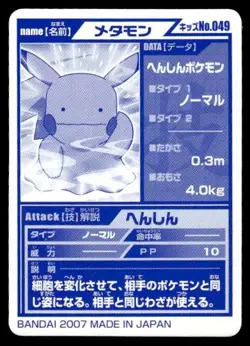 Ditto Pikachu No. 049 Diamond & Pearl Bandai Pokemon Japanese ~ MP - Image 2