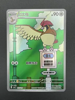 2024 Pokemon TCG S-Chinese Pidgeotto 137/129 Art Rare AR Holo - Image 1