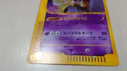 [NM] Hypno Pokemon Card Japanese 042/092 Town On No Map Holo e Series - Image 3