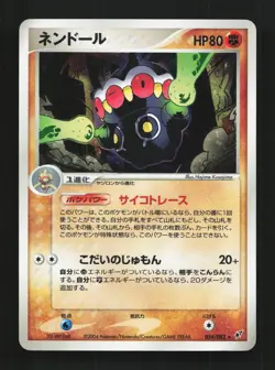 Claydol 054/082 Unlimited LP Clash of the Blue Sky Japanese Pokemon Card TCG - Image 1