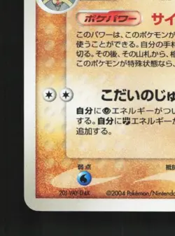 Claydol 054/082 Unlimited LP Clash of the Blue Sky Japanese Pokemon Card TCG - Image 2