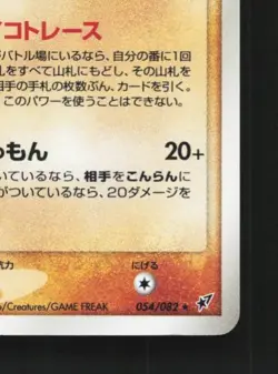 Claydol 054/082 Unlimited LP Clash of the Blue Sky Japanese Pokemon Card TCG - Image 3