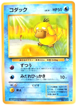 Pokemon TCG Psyduck 1996 Nintendo Japanese Pocket Monsters Fossil Set Card #054 - Image 1