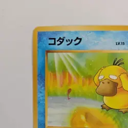 Pokemon TCG Psyduck 1996 Nintendo Japanese Pocket Monsters Fossil Set Card #054 - Image 5