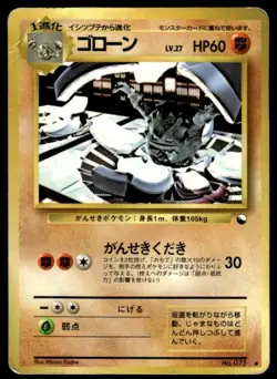 Graveler NO. 075 Glossy Common Vending Series 3 Pokemon Japanese ~ HP - Image 1