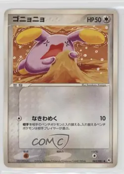 Whismur Japanese Pokemon ADV Undone Seal #062 2004 - Image 1