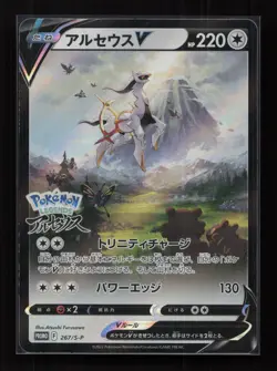 Arceus V 267/S-P Promo Sword & Shield Promos Pokemon Japanese Near Mint - Image 1