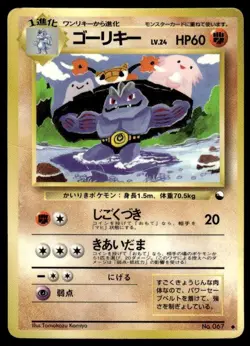 Machoke NO. 067 Glossy Common Vending Series 3 Pokemon Japanese ~ HP - Image 1