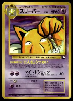 Hypno NO. 097 Glossy Uncommon Vending Series 3 Pokemon Japanese ~ HP - Image 1