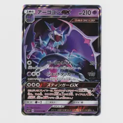 Naganadel GX 023/050 RR Rare sm5+ Japanese Pokemon S&M Ultra Force NM+ - Image 1