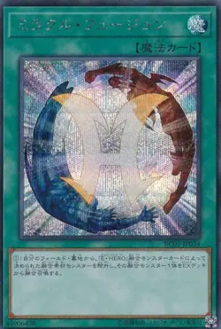 Yugioh Card RC03-JP034 Miracle Fusion | Secret Japanese - Image 1