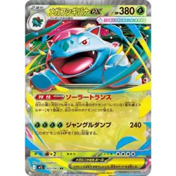 Venusaur ex Mega RR 003/063 M1L Mega Brave - Pokemon Card Japanese NM - Image 1