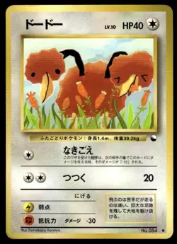 Doduo No. 084 NO. 084 Glossy Common Vending Series 1 Pokemon Japanese ~ HP - Image 1