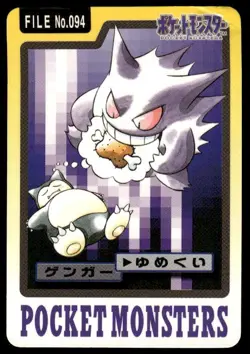 Gengar File NO. 094 Bandai Carddass Series 3-4 Pokemon Japanese ~ HP - Image 1