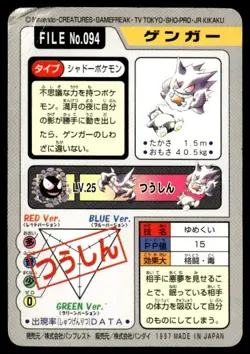Gengar File NO. 094 Bandai Carddass Series 3-4 Pokemon Japanese ~ HP - Image 2