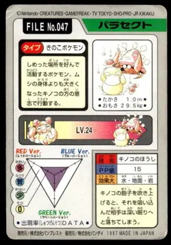 Parasect File NO. 047 Bandai Carddass Series 3-4 Pokemon Japanese ~ HP - Image 2