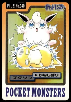 Wigglytuff File NO. 040 Bandai Carddass Series 3-4 Pokemon Japanese ~ HP - Image 1