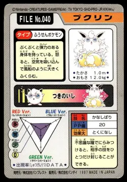 Wigglytuff File NO. 040 Bandai Carddass Series 3-4 Pokemon Japanese ~ HP - Image 2