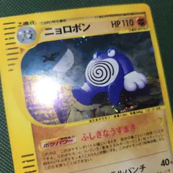 FART SWIRL 🌀💫 Poliwrath 052/088 Split Earth Holo Rare Japanese Pokemon Card - Image 2