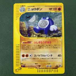 FART SWIRL 🌀💫 Poliwrath 052/088 Split Earth Holo Rare Japanese Pokemon Card - Image 3