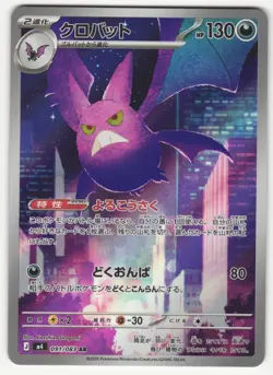 US SELLER Crobat AR 091/083 M4 Ninja Spinner Pokemon Card Japanese MEGA JP - Image 1
