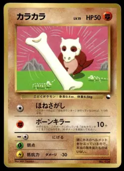 Cubone NO. 104 Glossy Promo Corocoro Comics Pokemon Japanese ~ HP - Image 1