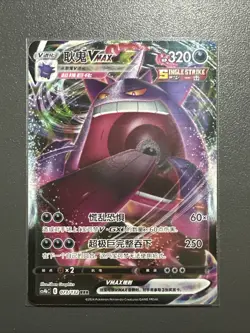 Gengar Vmax 073/132 RRR CS4bC Full Art Holo Sword & Shield Chinese Pokemon - Image 1