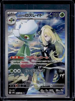 2025 Pokemon Hot Wind Arena JP Cynthia's Roserade Art Rare #065/063 - Image 1
