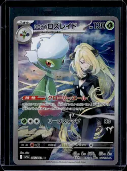 2025 Pokemon Hot Wind Arena JP Cynthia's Roserade Art Rare #065/063 - Image 2