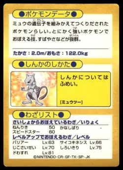 Mewtwo Holo Meiji Get Pokemon Japanese ~ MP - Image 2