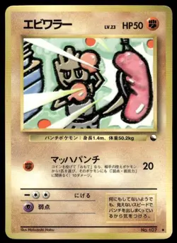 Hitmonchan NO. 107 Glossy Uncommon Vending Series 2 Pokemon Japanese ~ HP - Image 1
