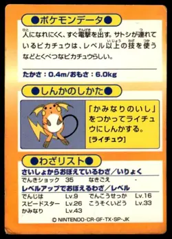 Pikachu Holo Meiji Get Pokemon Japanese ~ HP - Image 2