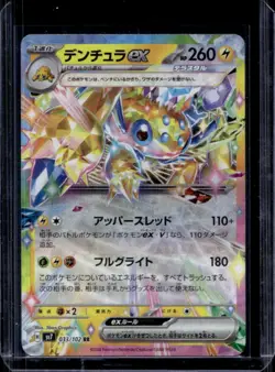 2024 Pokemon Stellar Miracle JP Galvantula ex Double Rare #033/102 - Image 1