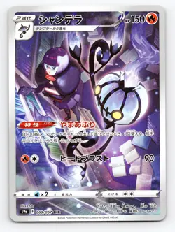 Pokemon S9a: Battle Region Chandelure - 069/067 NM - Image 1