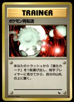 Pokemon Retransfer Glossy Common Vending Series 3 Pokemon Japanese ~ MP - Image 1