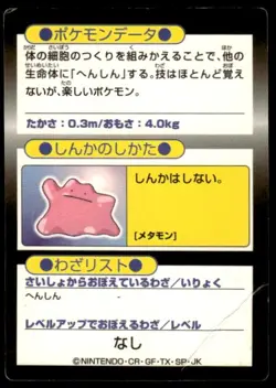 Ditto Holo Meiji Get Pokemon Japanese ~ HP - Image 2