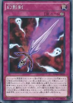 Yugioh Card SPWR-JP010 Phantom Knights Sword | Normal parallel Japanese - Image 1