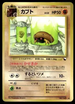 Kabuto NO. 140 Glossy Uncommon Vending Series 2 Pokemon Japanese ~ HP - Image 1