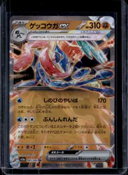 2024 Pokemon SV Crimson Haze JP Greninja ex Double Rare #045/066 - Image 1
