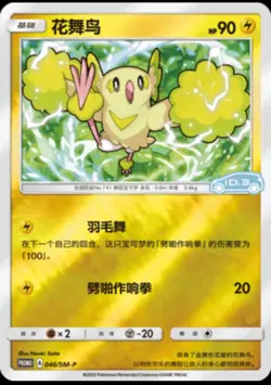 Pokemon S-Chinese IN STOCK Sun & Moon Oricorio 046/SM-P ID.3 Promo Card Holo NM - Image 1