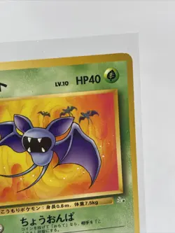 Zubat No. 041 Common Fossil Japanese Pokemon Card - NM Pocket Monsters - Image 4