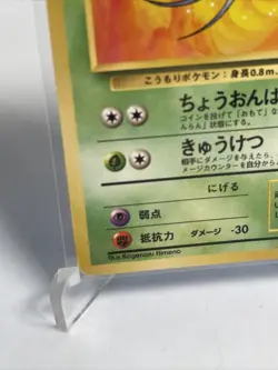 Zubat No. 041 Common Fossil Japanese Pokemon Card - NM Pocket Monsters - Image 5